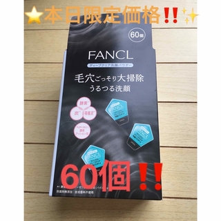 FANCL - ✨本日限定価格‼️✨ファンケル ディープクリア 洗顔パウダー 60個✨