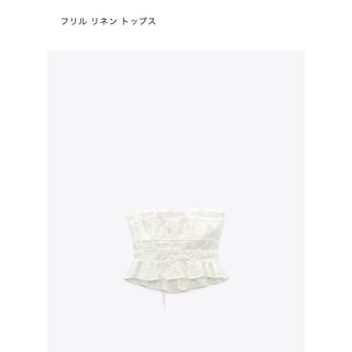 ザラ(ZARA)のZARA リネンフリルトップス　ビスチェ(ベアトップ/チューブトップ)