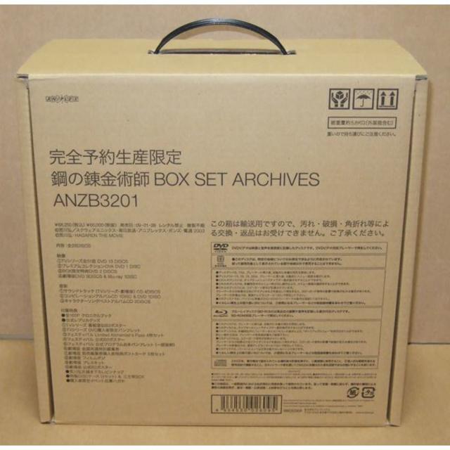 新品 鋼の錬金術師 BOX SET-ARCHIVES-の通販 by AMULETTE's shop｜ラクマ