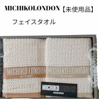 ミチコロンドン(MICHIKO LONDON)の【未使用品❤️】MICHIKO LONDON　フェイスタオル２枚　ベージュ系(タオル/バス用品)