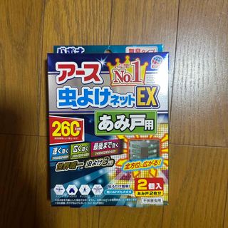 アースセイヤク(アース製薬)のアース虫よけネットEX あみ戸用 260日用 2コ(日用品/生活雑貨)