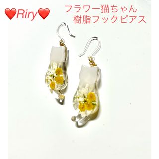 新商品❤️フラワーミモザ猫ちゃん　樹脂フックピアス❤️