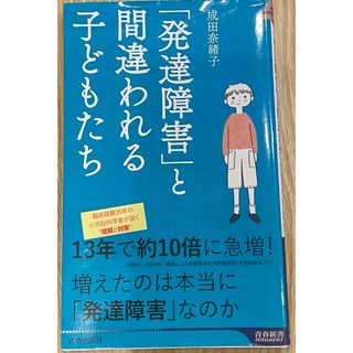 「発達障害」と間違われる子どもたち(その他)