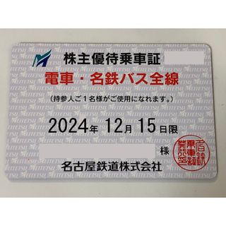 名鉄百貨店 - 【2024年12月15日まで】名古屋鉄道の株主優待券　電車バス全線定期券②