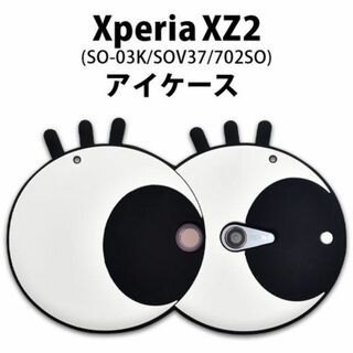 Xperia XZ2 SO-03K/SOV37 ドキッとしてしまうケース(Androidケース)