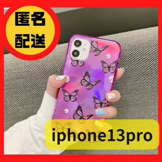 iphone13pro スマホケース 花  ソフトケース 紫 蝶 バタフライ (iPhoneケース)