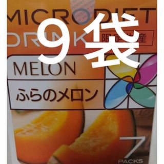 限定生産 ふらのメロン ９食 マイクロダイエット ドリンク