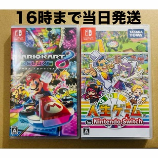 ニンテンドースイッチ(Nintendo Switch)の2台●マリオカート8●人生ゲーム(家庭用ゲームソフト)