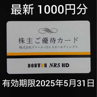 ドトール(ドトール)のドトール 1000円分 株主優待(フード/ドリンク券)