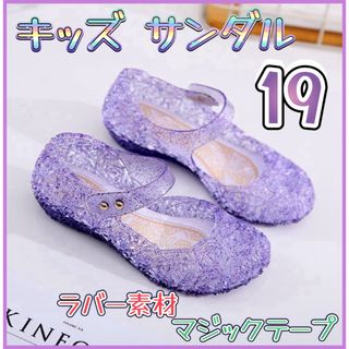 19cm パープル　キッズシューズ  水遊び プール ディズニー プリンセス (サンダル)