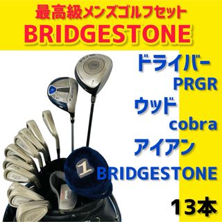 ツアーステージ(TOURSTAGE)の【大人気】ブリヂストン ツアーステージ メンズ ゴルフクラブ 初心者 セット(クラブ)