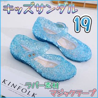 19cm  ブルー　キッズシューズ サンダル 水遊び ディズニー プリンセス (サンダル)