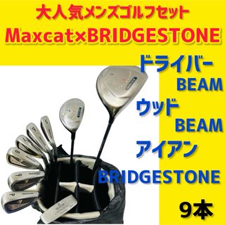 BRIDGESTONE - 【大人気】マックスキャット ブリヂストン メンズ ゴルフクラブ 初心者 セット