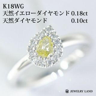 K18WG 天然イエローダイヤモンド 0.18ct ダイヤ 0.10ct リング(リング(指輪))