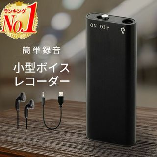 ★16GB★ 簡単 ボイスレコーダー 薄さ6mm 重さ8g 高音質 8h録音(ポータブルプレーヤー)