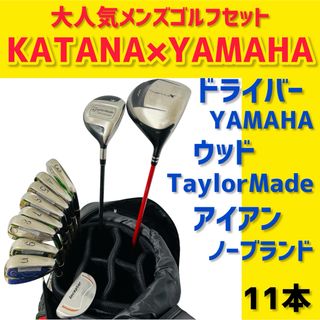 カタナ(KATANA)の【大人気】カタナ ヤマハ メンズ ゴルフクラブ 初心者 セット 11本(クラブ)