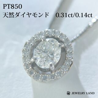PT850 天然ダイヤモンド 0.31ct 0.14ct ネックレス