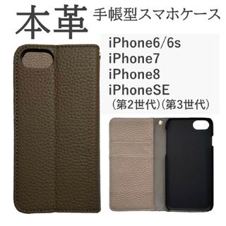 iphonese 第2世代 第3世代 ケース カバー 手帳型 革 皮 茶色 新品(iPhoneケース)