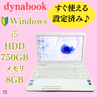 ダイナブック(dynabook)の高性能Core i5！カメラ付きノートパソコン！メモリ8G⭐富士通⭐オススメPC(ノートPC)