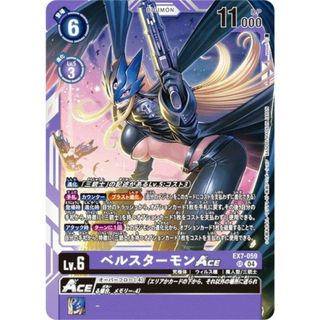 デジモンカードゲーム EX7-059 ベルスターモンACE (SR デジモンカードゲーム EX7-059 ベルスターモンACE (SR