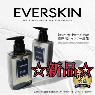 【新品/未使用】EVERSKIN 濃厚泡スカルプシャントリサンプル(シャンプー/コンディショナーセット)