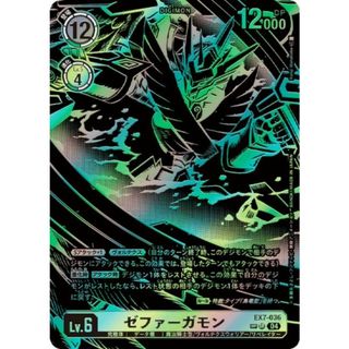 【SPカード】デジモンカードゲーム EX7-036 ゼファーガモン (SR スーパーレア) エクストラブースター デジモンリベレイター (EX-07)(その他)