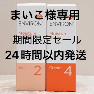 エンビロン(ENVIRON)のエンビロン ENVIRON モイスチャージェル2 &クリーム4(フェイスクリーム)