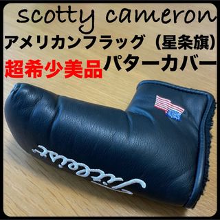 【超希少美品】アメリカンフラッグ 星条旗 パターカバー タイトリスト ビンテージ(クラブ)