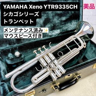 《美品》YAMAHA ヤマハ  Xeno YTR 9335CH トランペット