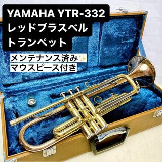 ヤマハ(ヤマハ)のYAMAHAヤマハ YTR-332 トランペット B♭  マウスピース付き(その他)