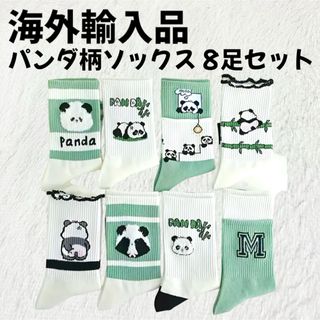 クツシタヤ(靴下屋)の【海外輸入品】パンダ柄 ソックス 靴下 8足セット 【新品未使用】(ソックス)