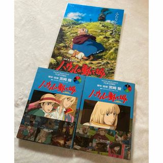 【美品】ハウルの動く城 ジブリ マンガ コミック まとめ売り