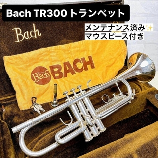 Bach バック TR300 トランペット B♭  マウスピース付き(トランペット)