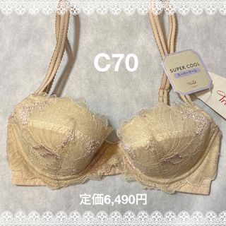 トリンプ　スーパークール　ブラジャー　C70  新品　匿名配送　ベージュ系