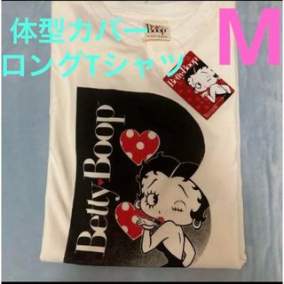 ベティブープ(Betty Boop)の体型カバーロングTシャツ　ベティTシャツ　ゆったりTシャツ⭐️新品タグ付き⭐️(Tシャツ(半袖/袖なし))