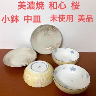 ミノヤキ(美濃焼)の【未使用】美濃焼 和心 桜 小鉢12.5×4.7  中皿16.5×2.5 セット(食器)