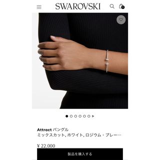 スワロフスキー(SWAROVSKI)の【SWAROVSKI】Attract/バングル / 5556912(ブレスレット/バングル)