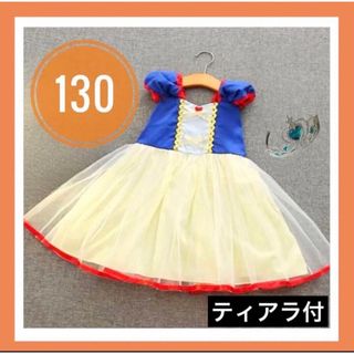 【チュールドレス】コスプレ　女の子　130㎝　ハロウィン　仮装　パーティ　白雪姫(ワンピース)