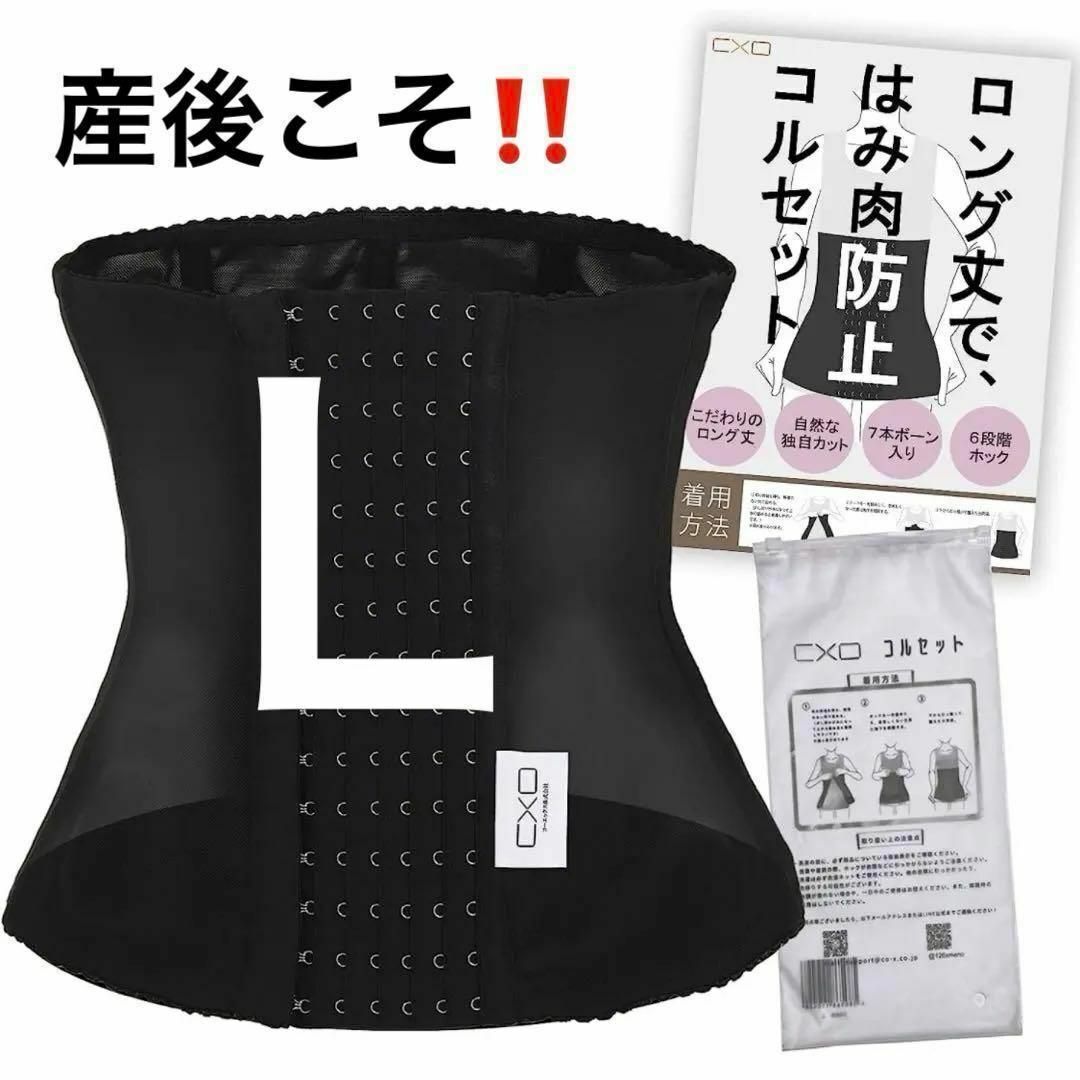 cxo　コルセット　7本ボーン 6段ホック　ウエストニッパー　産後　ダイエット