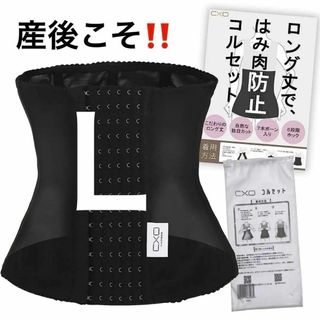 cxo　コルセット　7本ボーン 6段ホック　ウエストニッパー　産後　ダイエット(その他)