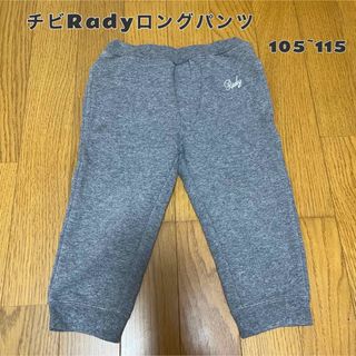 Rady - ちびRady ズボン 105~115