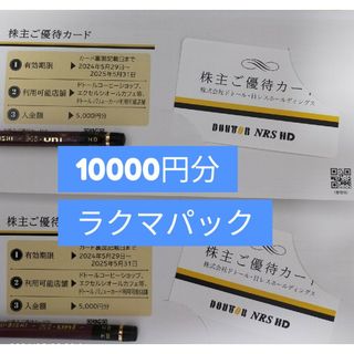 ドトール 株主優待 10000円分