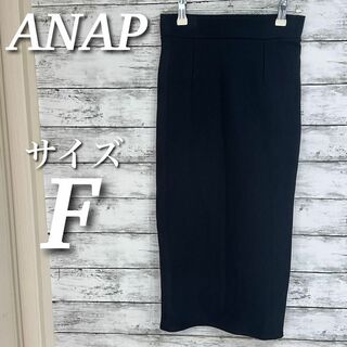 ANAP バックスリットシンプルタイトスカート　ミモレ丈　ストレッチ　ブラック