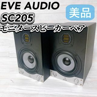 EVE AUDIO SC205 アクティブ モニタースピーカーペア オーディオ(スピーカー)