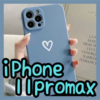 【iPhone11promax】iPhoneケース ブルー ハート 手書き 青(iPhoneケース)