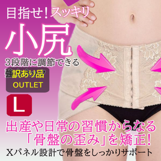 訳あり品★ダイエット小尻ベルト(肌色L)補正下着骨盤矯正ダイエット新品送料無料(その他)