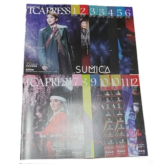 タカラヅカ(宝塚)の値下げ 宝塚歌劇団 TCAPRESS 2021年 まとめ売り②(印刷物)