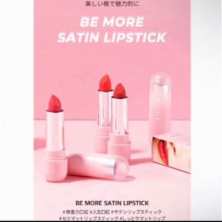 ティルティル(TIRTIR)のTIRTIR  BE MORE SATIN LIPSTICK  リップ(口紅)