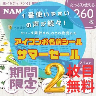 《期間限定2枚目無料》お名前シール アイコン 260枚 カット済 超防水S227(ネームタグ)