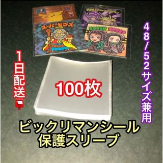 ビックリマンシール保護スリーブ100枚(カードサプライ/アクセサリ)